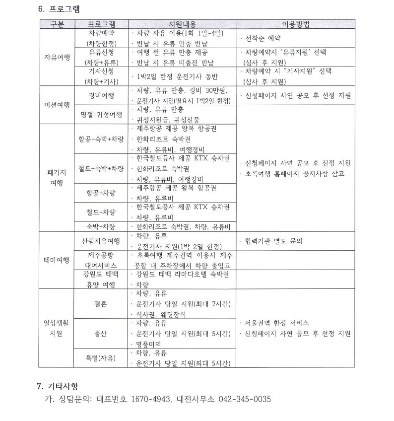 기아 초록여행 홍보 (2).jpg