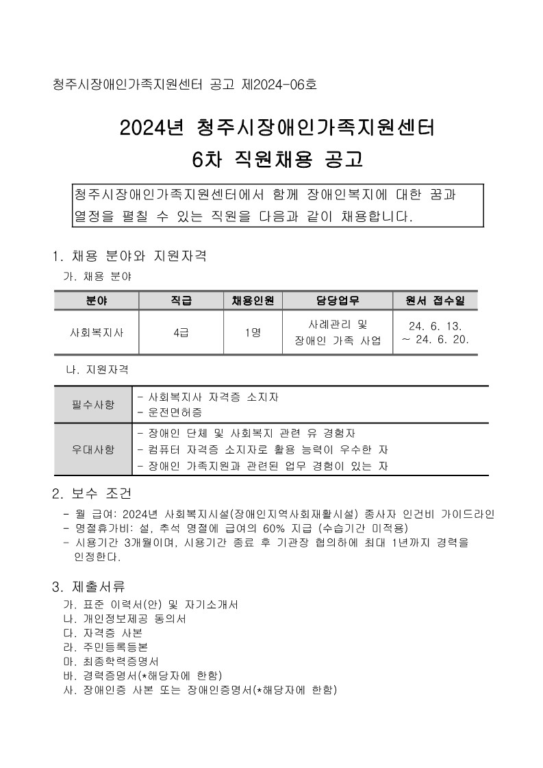 청주시장애인가족지원센터 공고 제2024_1.jpg