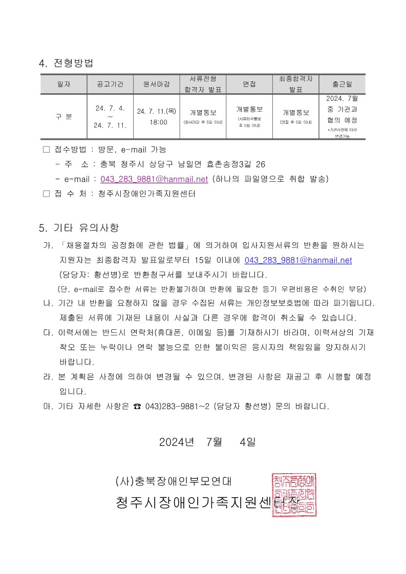 2024년 7차 직원채용 공고-복사_2.jpg