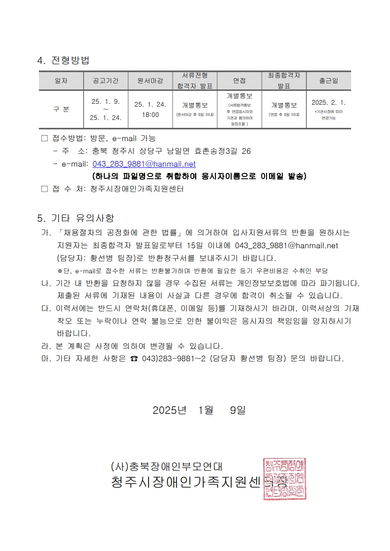 2025-1-004 2025년 제1차 직원 채용공고-복사_2.jpg