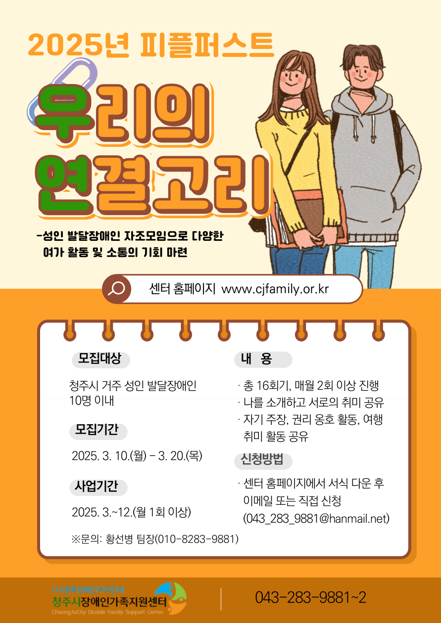 2025년 피플퍼스트 안내지.png