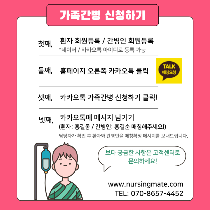 카카오톡 가족간병 신청하기 클릭!.png