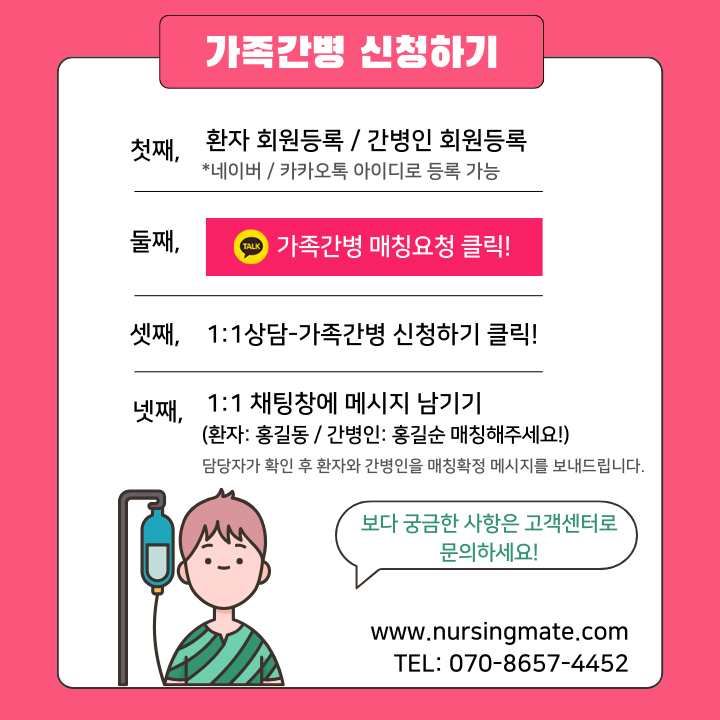 카카오톡 가족간병 신청하기 클릭111!.png