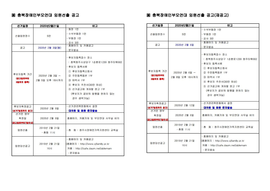 충북임원선출공고.pdf_page_1.jpg