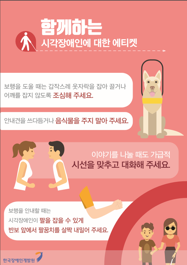 장애인에 대한 에티켓 시각.png