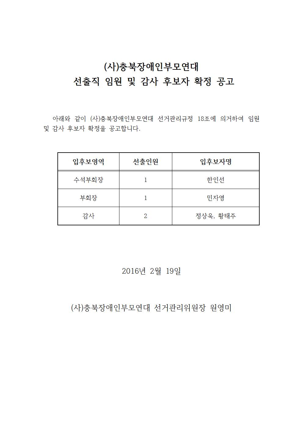 후보자확정공고문001.jpg